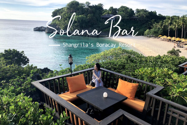 長灘島Boracay｜香格里拉Solana bar懸崖夕陽酒吧，國外旅遊雜誌《Travel+Leisure》封面拍攝地點