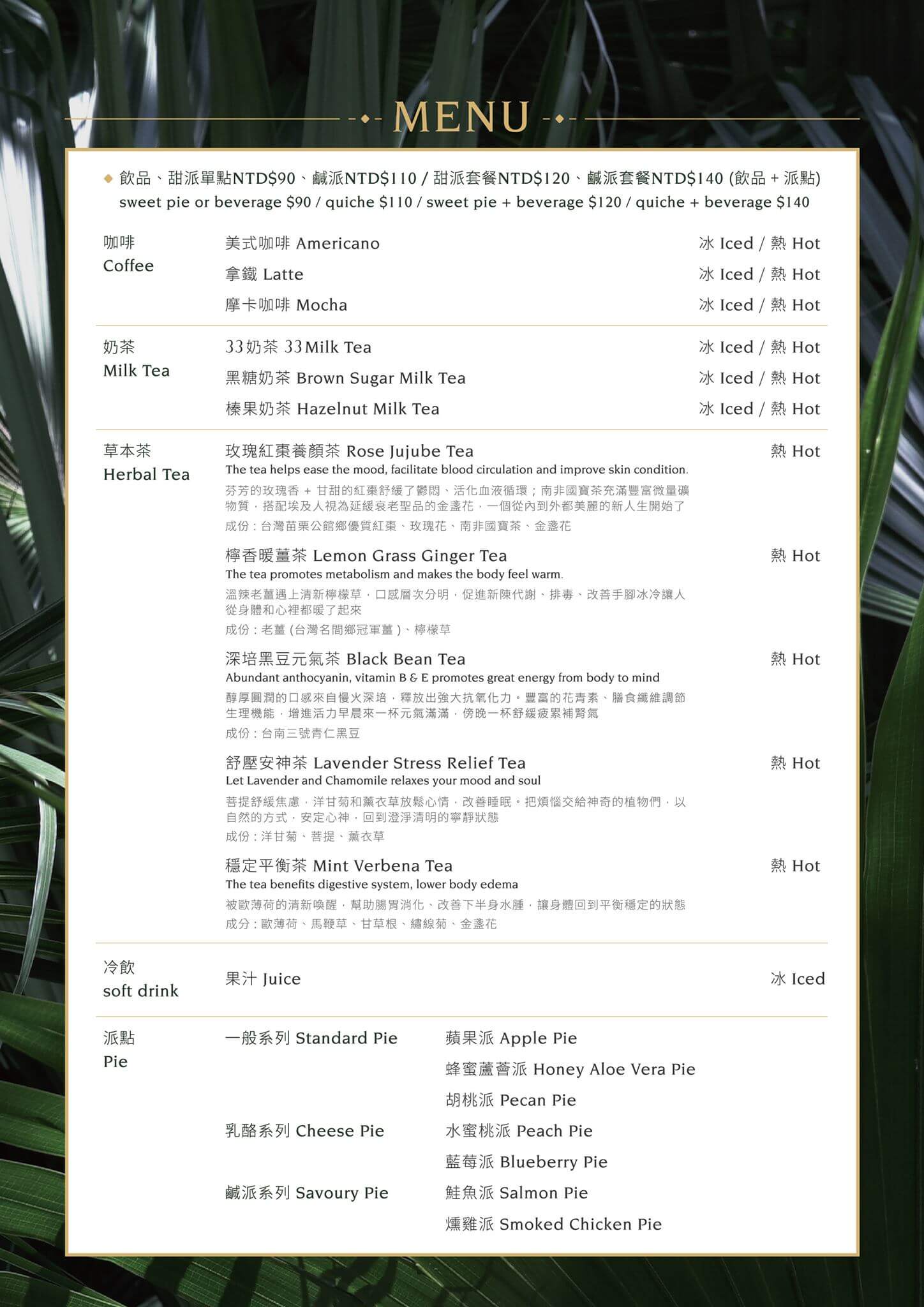 台北33莊園SPA 下午茶點menu