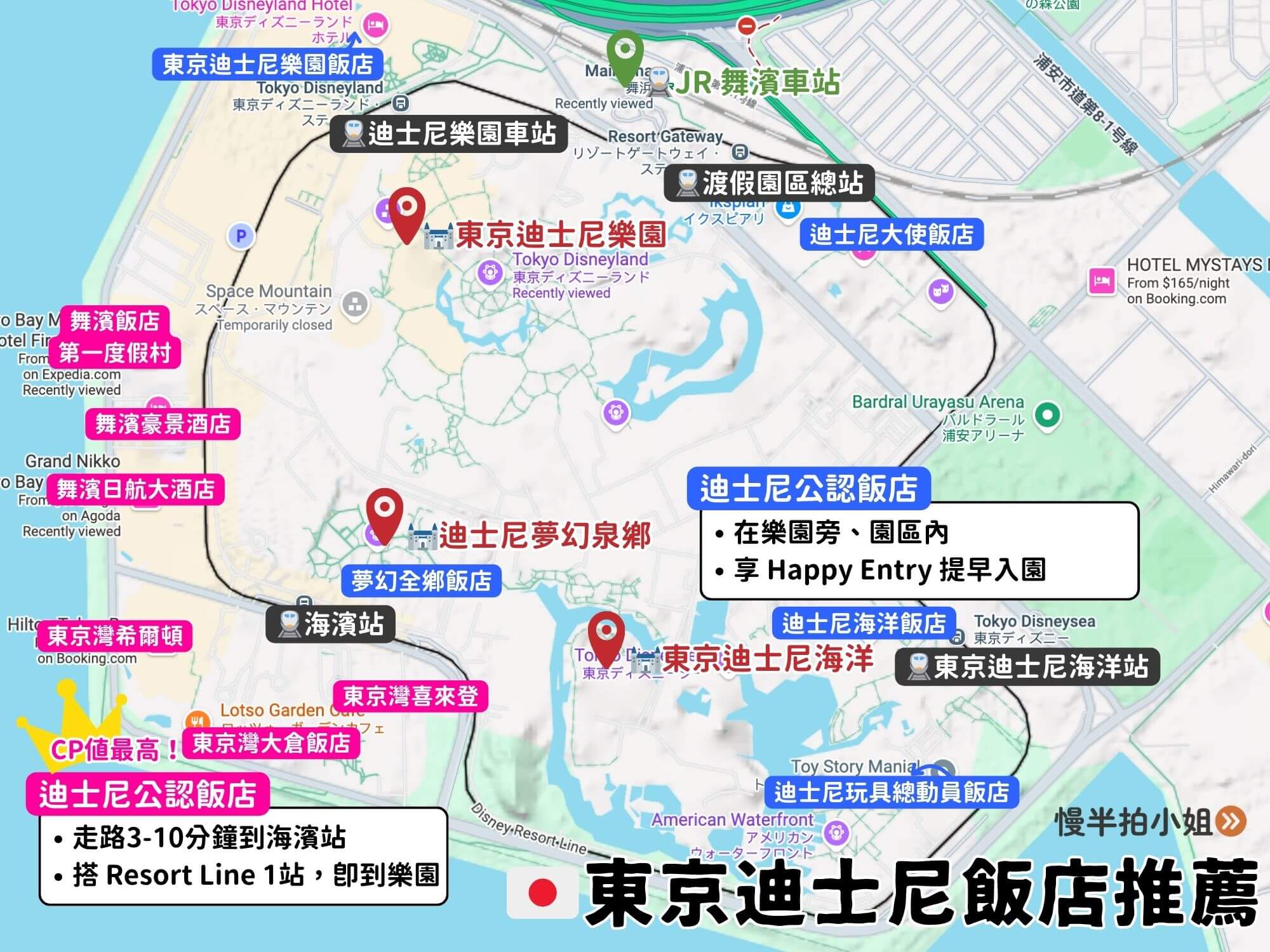 東京迪士尼樂園飯店推薦