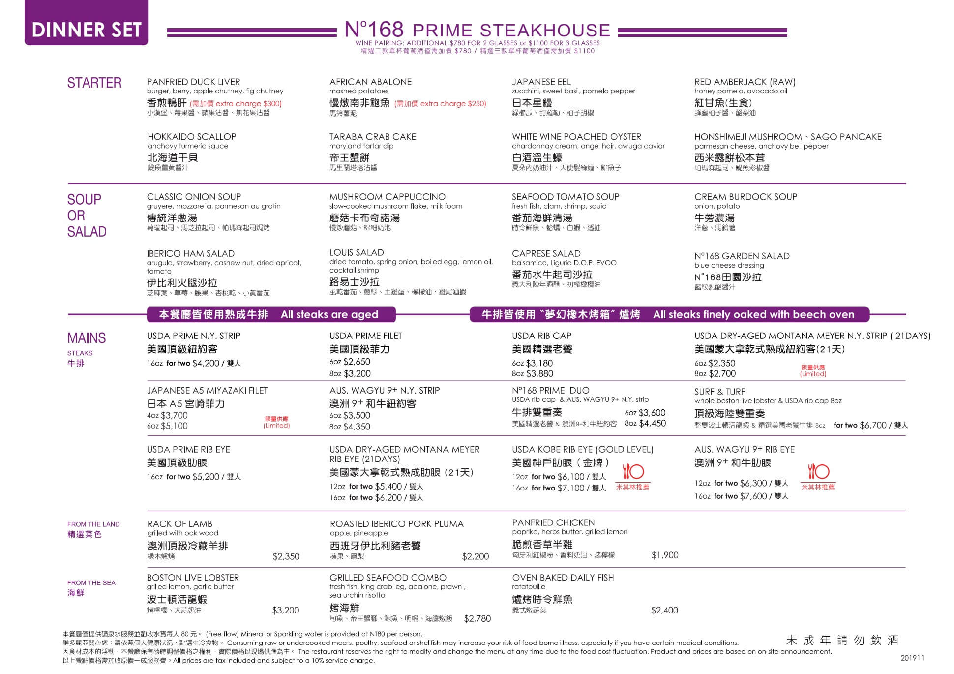 prime168_晚餐menu菜單主餐
