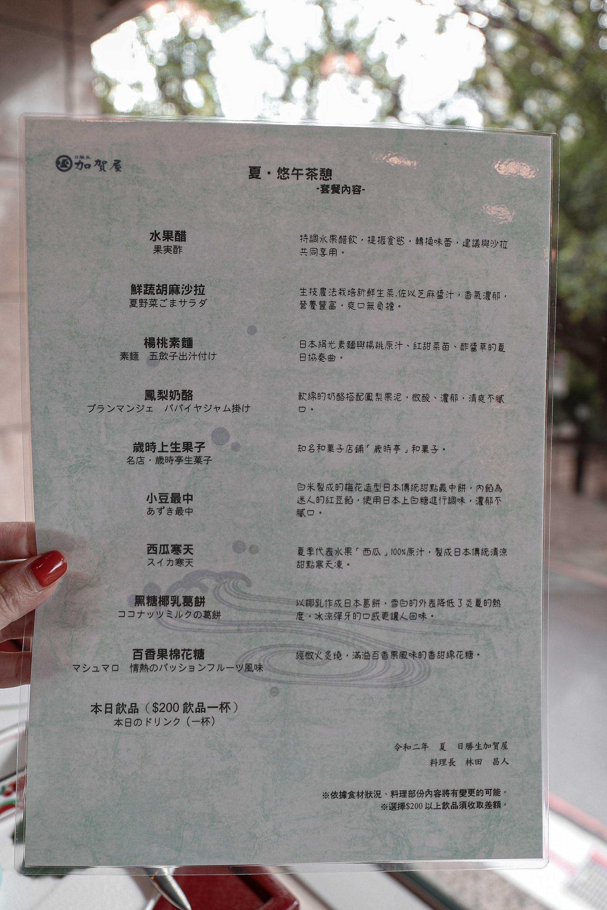 加賀屋下午茶menu