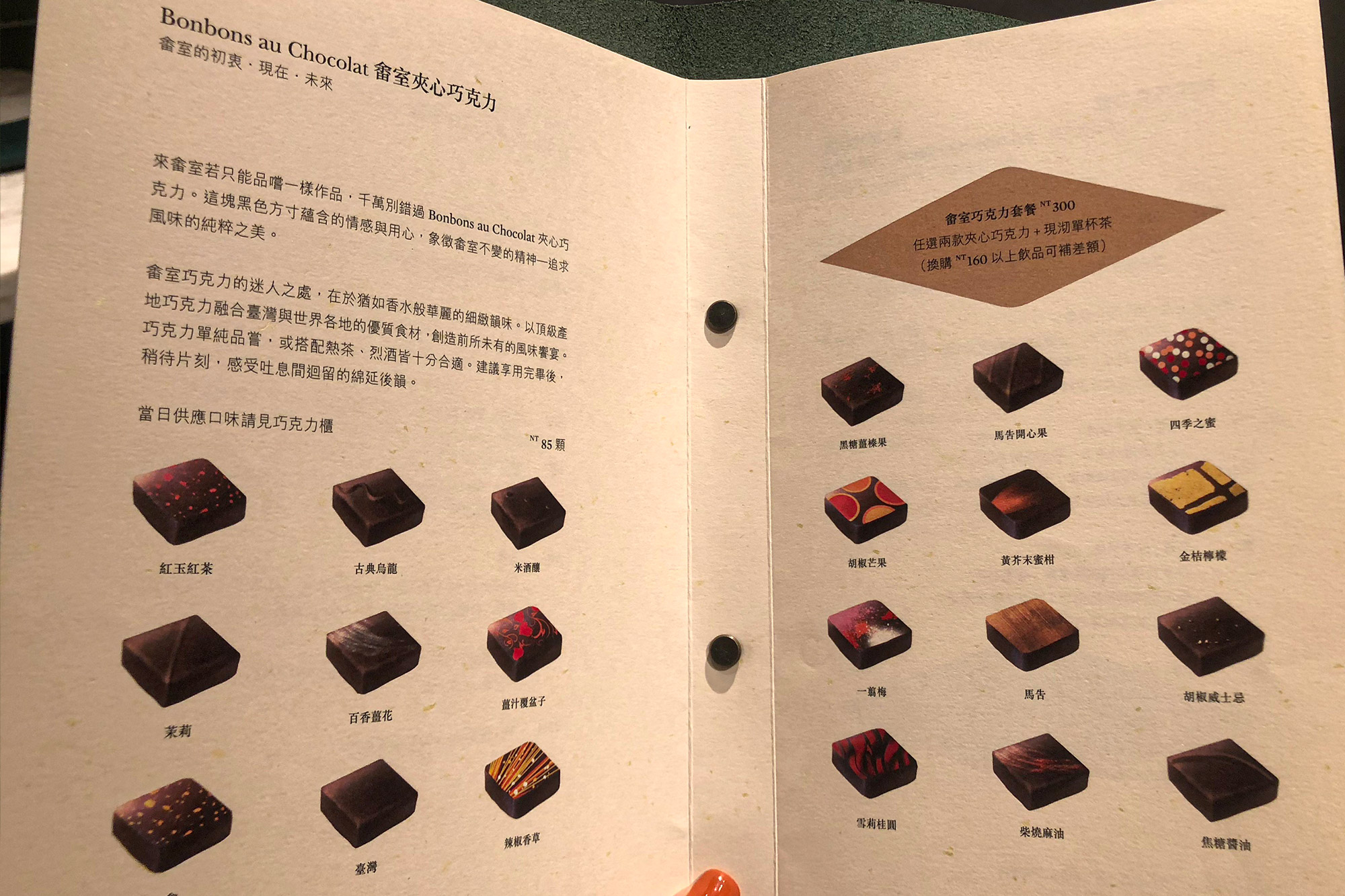 畬室法式巧克力_menu1