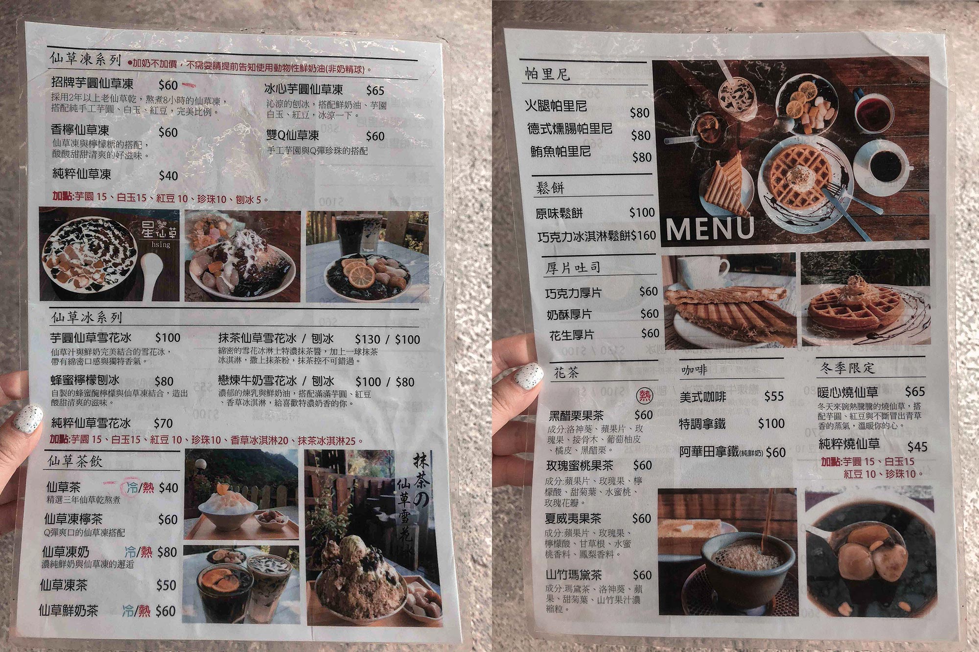 苗栗南庄_星仙草menu