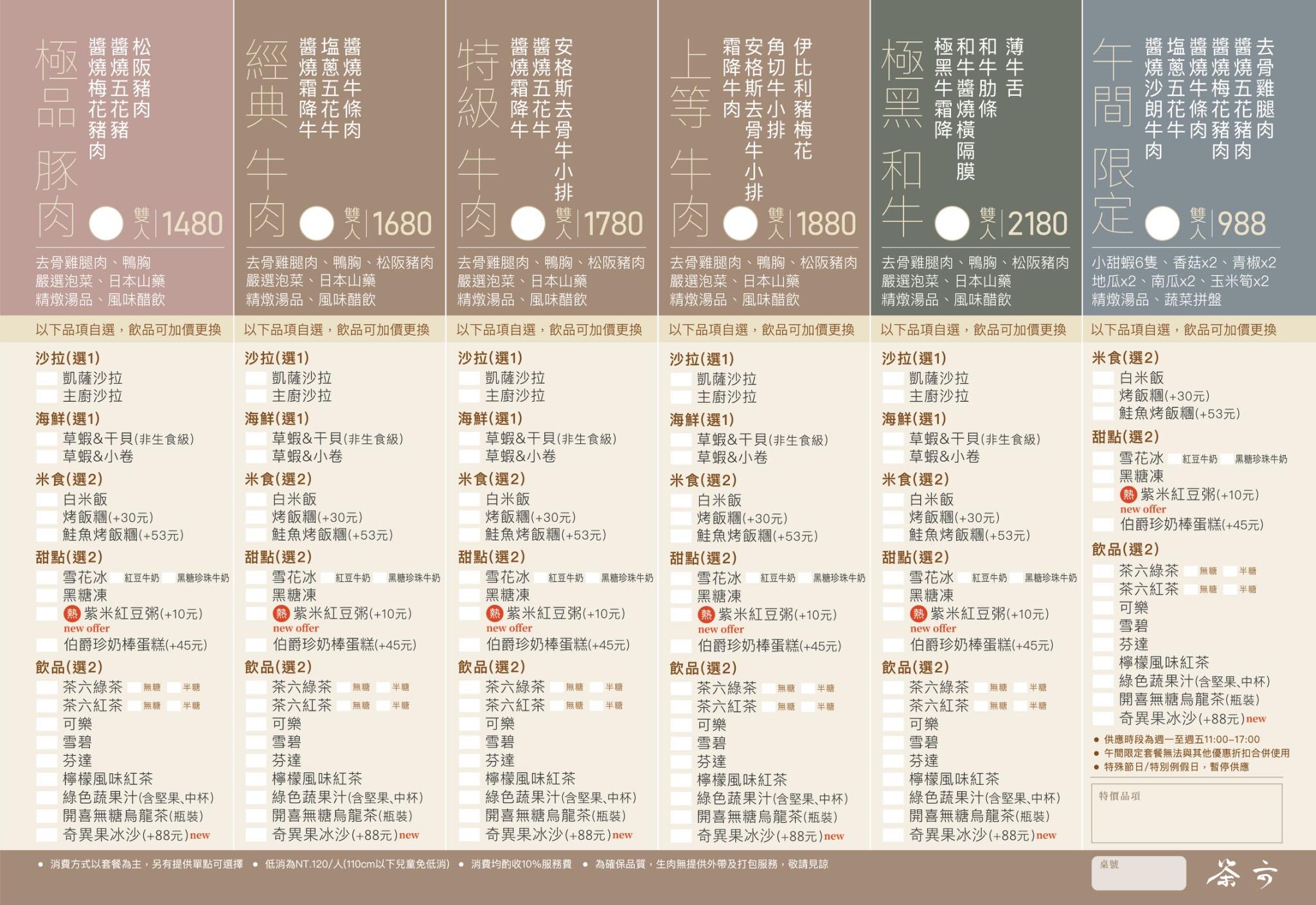 茶六朝富店 菜單menu