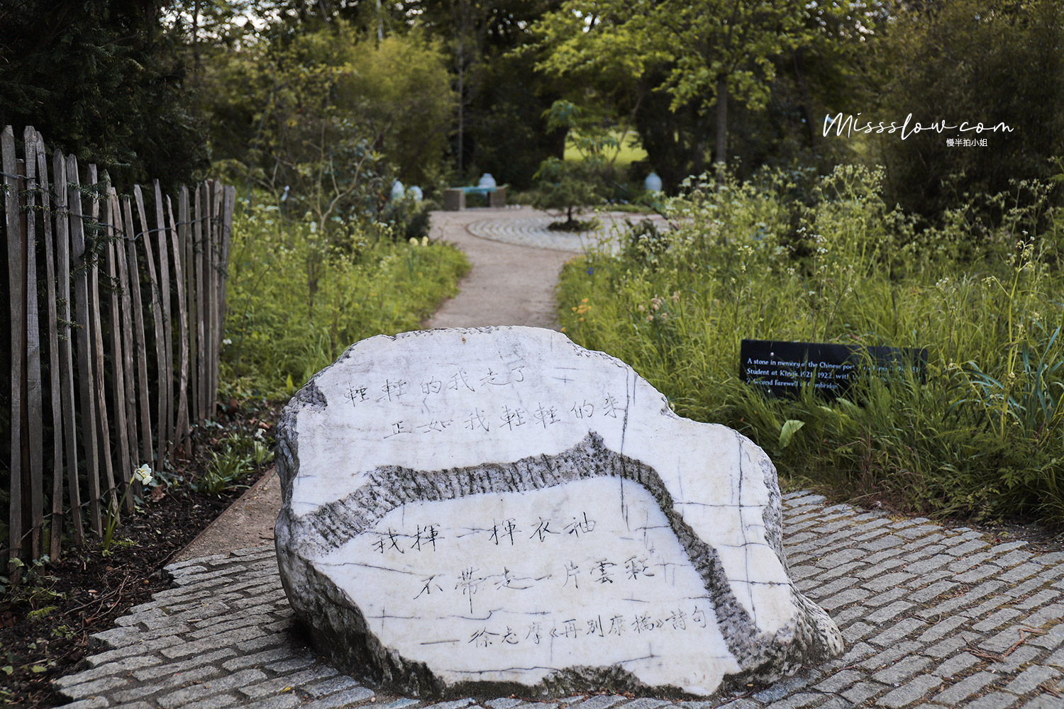 刻有再別康橋詩句的徐志摩紀念石碑。