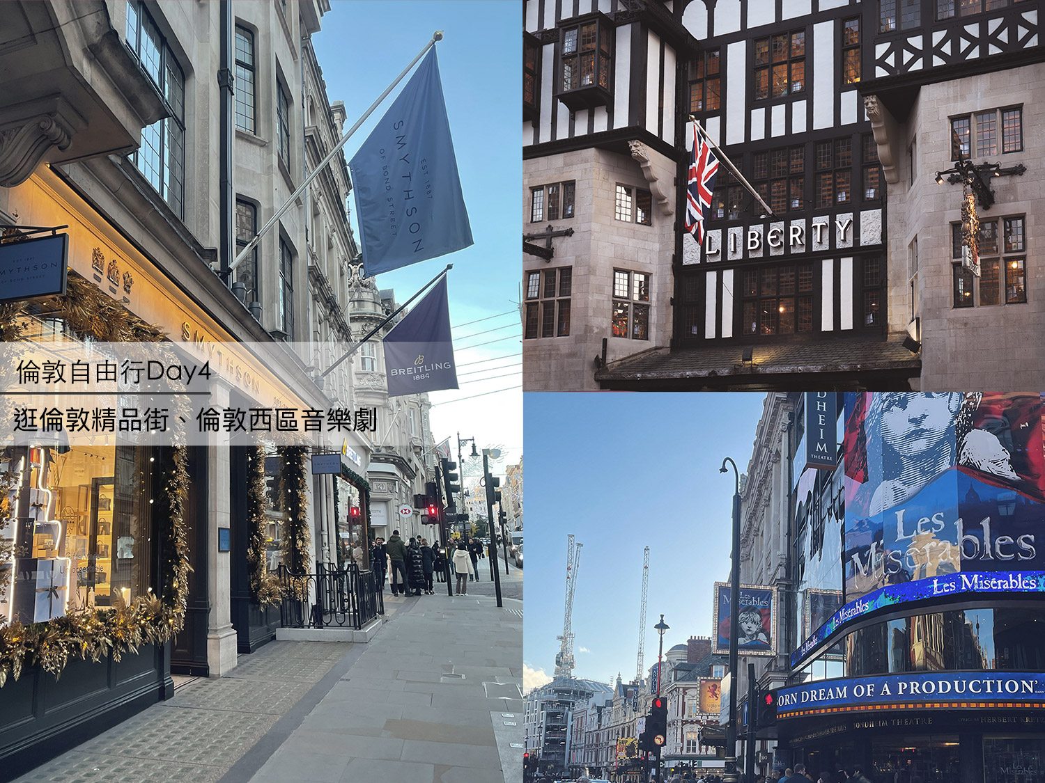 倫敦自由行：西區音樂劇、牛津街、攝政街、皮卡迪利圓環