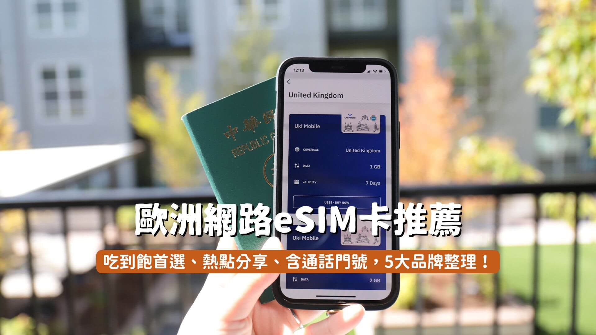 歐洲網路eISM推薦
