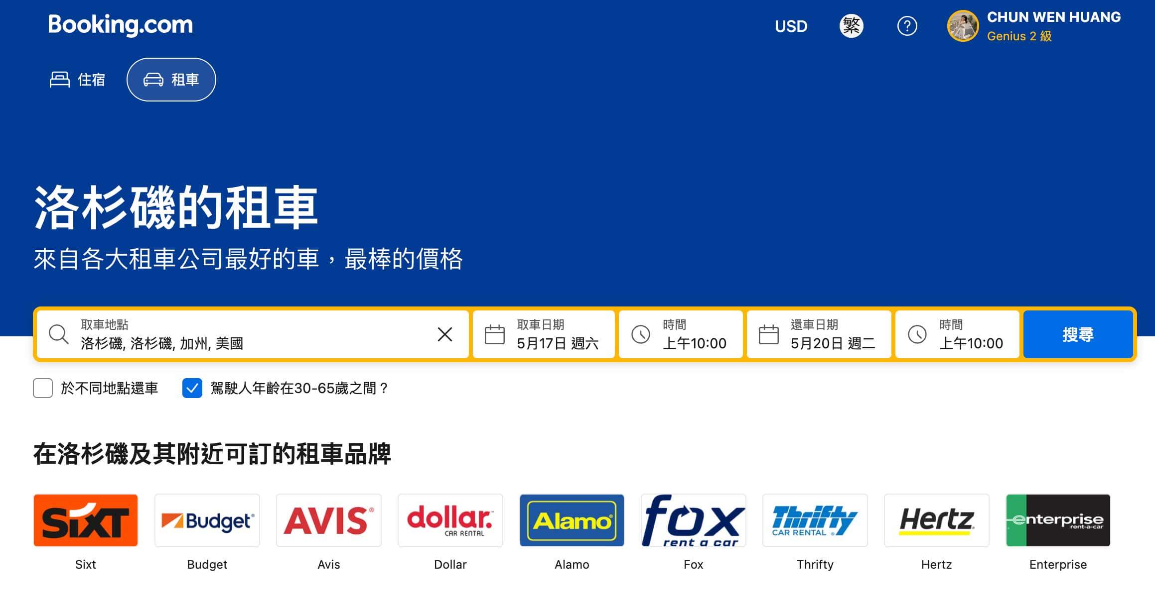 Booking.com 租車比價頁面截圖|可選擇車型、取還地點與保險方案