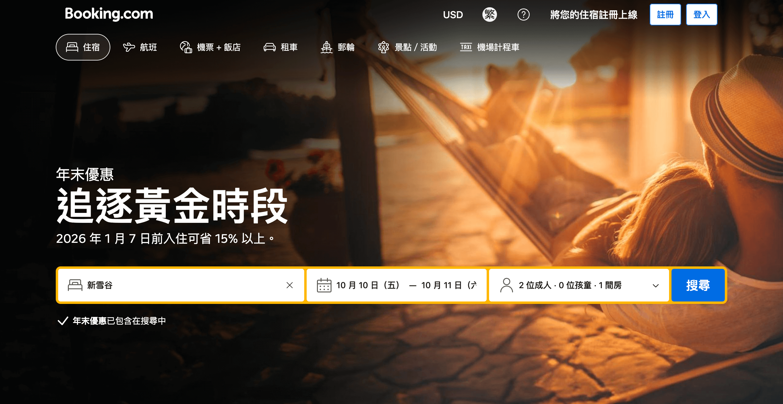 booking.com歲末優惠折扣活動