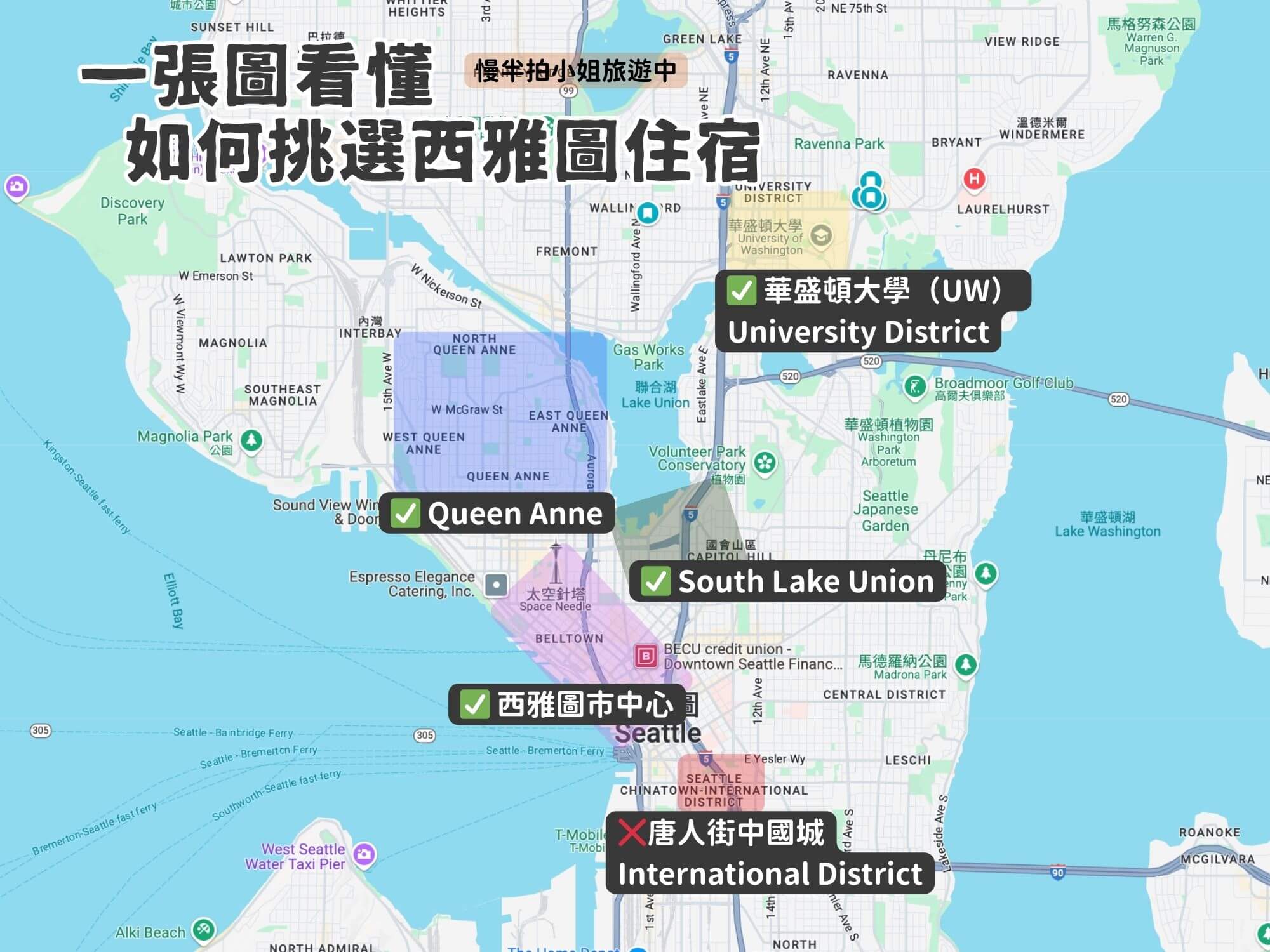 西雅圖住宿推薦地圖