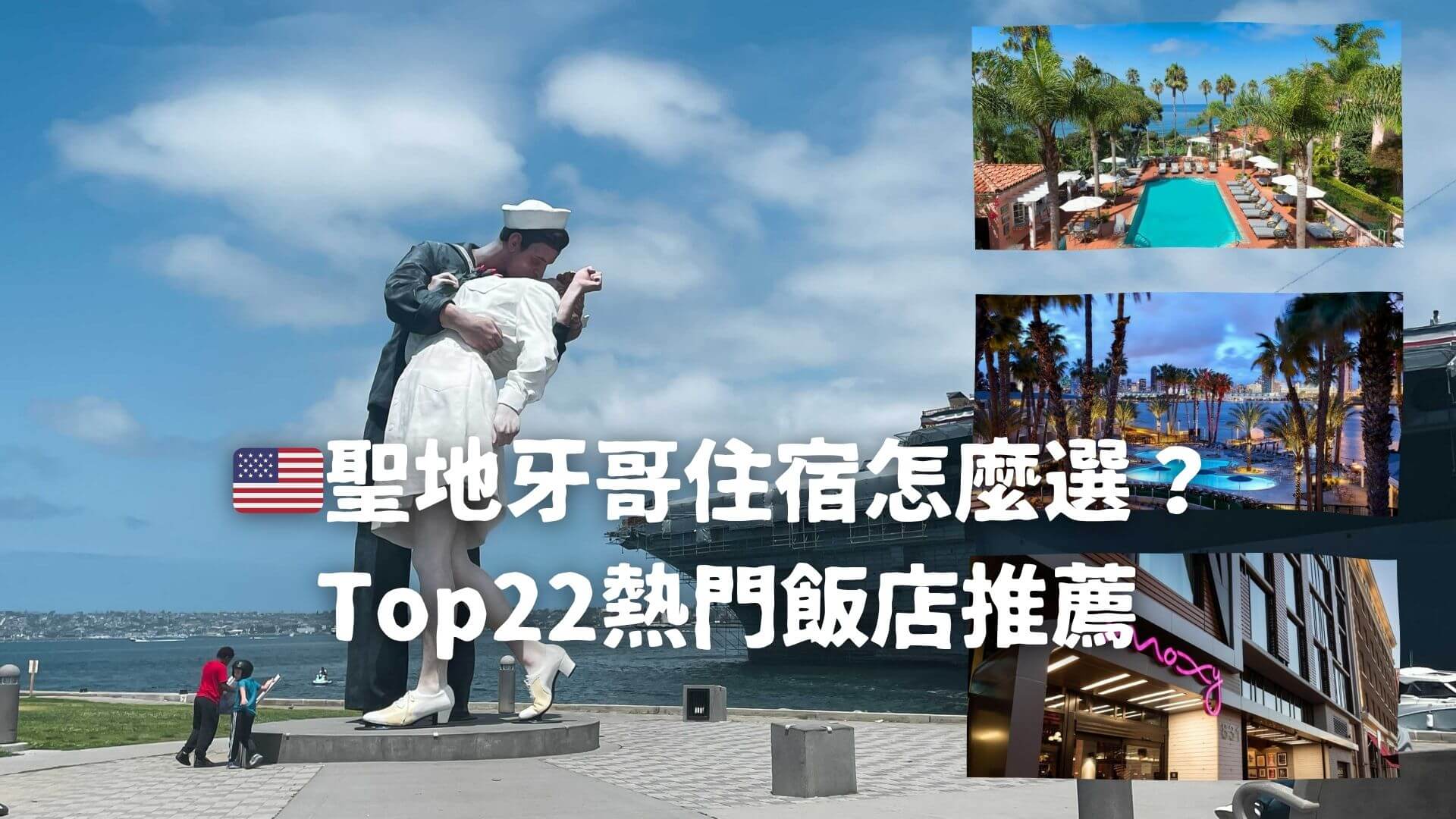 聖地牙哥住宿推薦