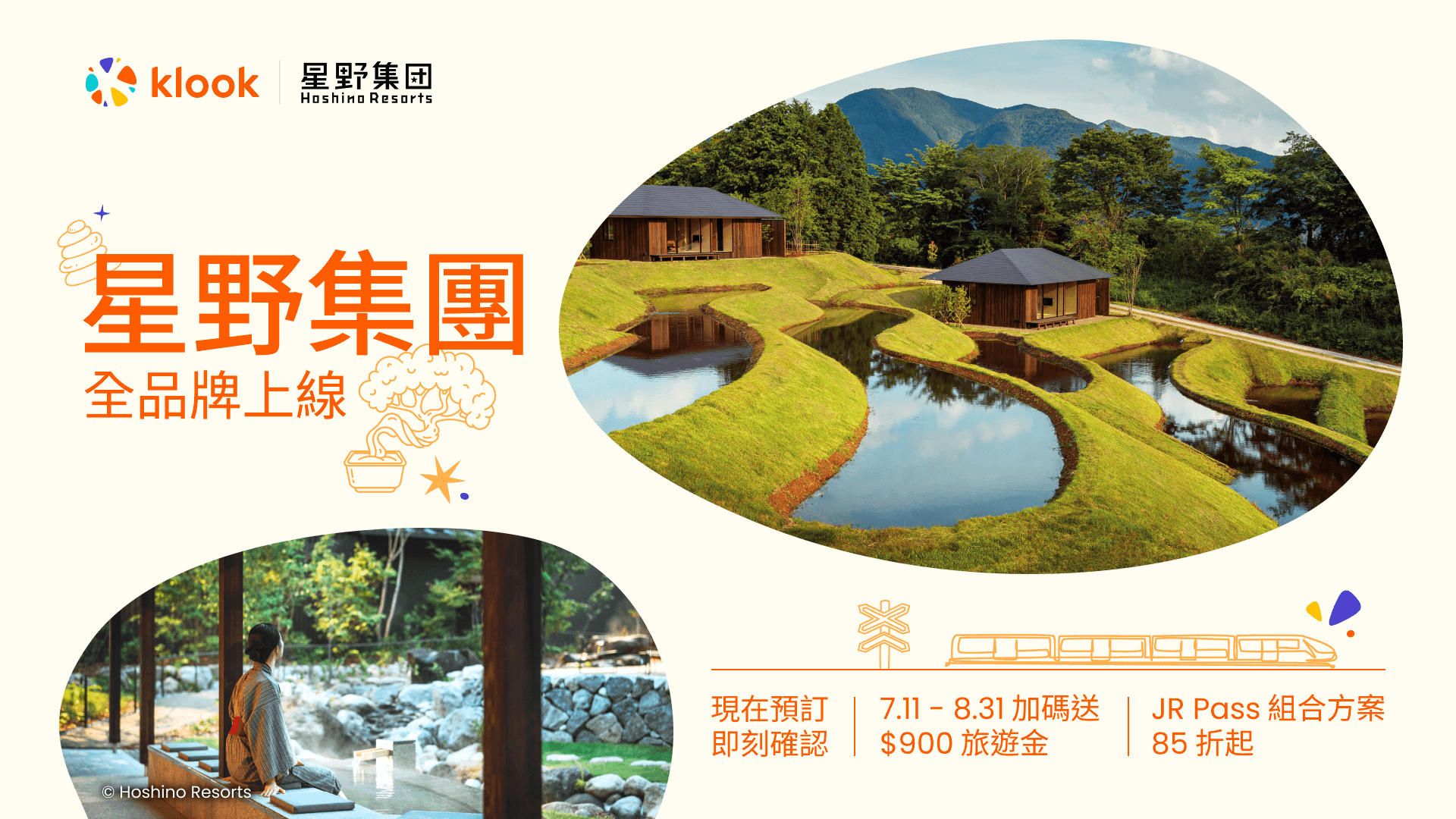 星野集團KLOOK全新活動訂房送旅遊金