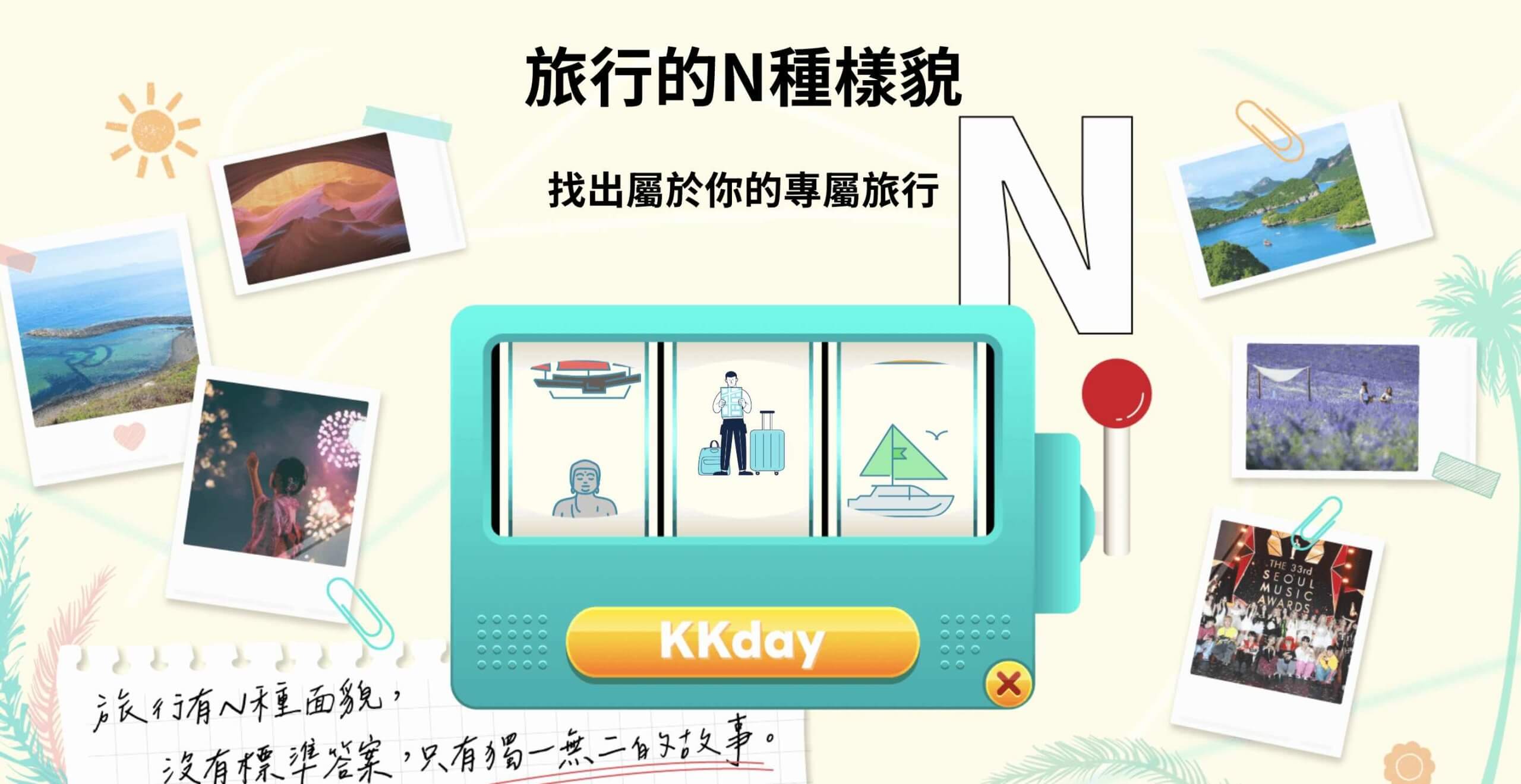 KKDay2025限時折扣活動