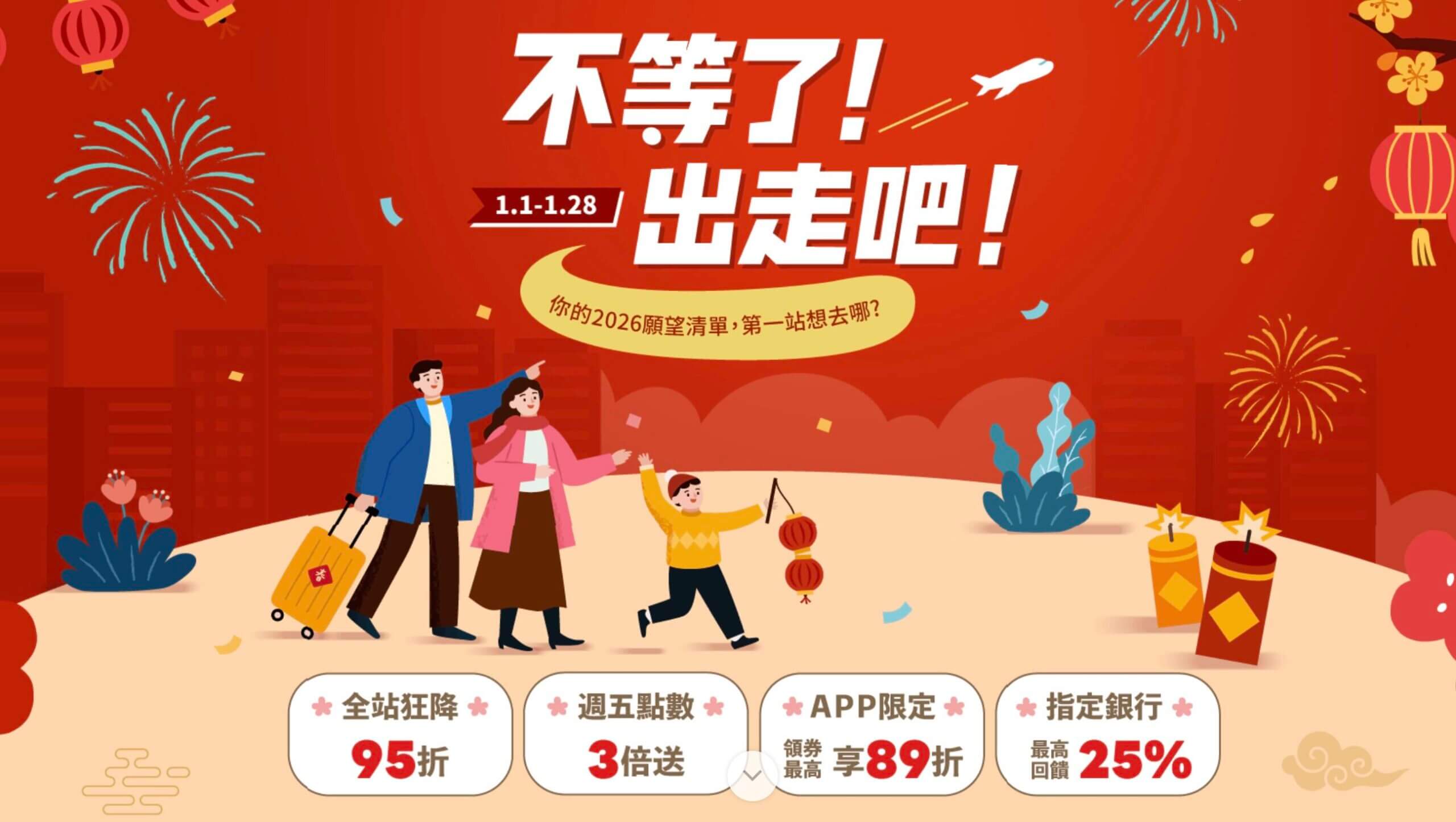 KKday新春全站95折