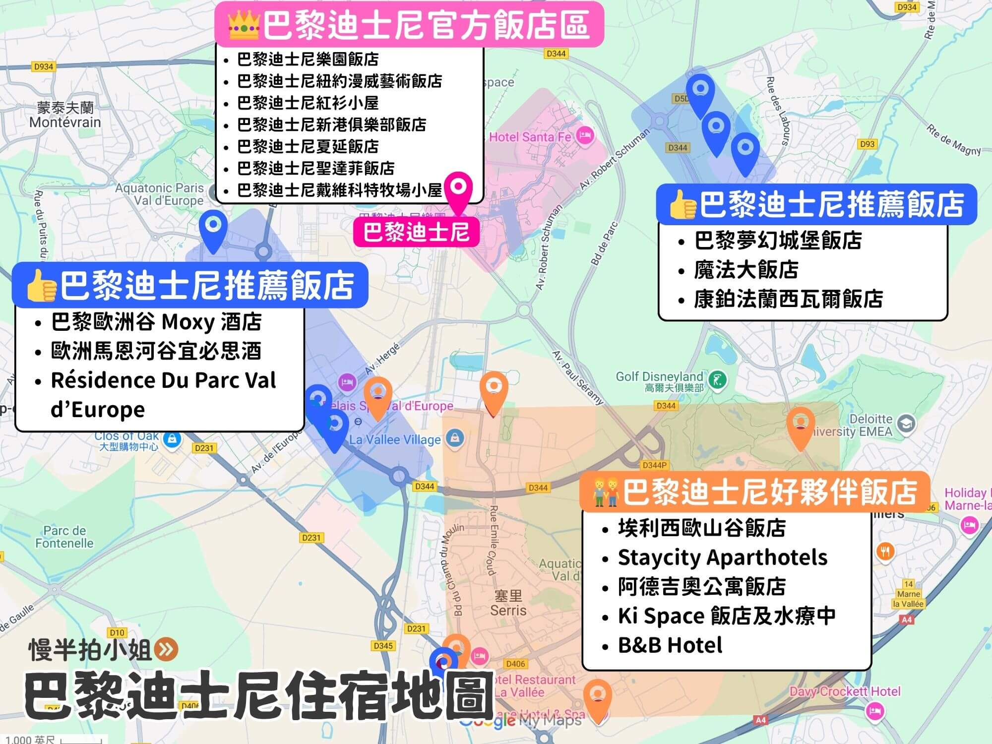 巴黎迪士尼官方、好夥伴、推薦飯店住宿地圖整理