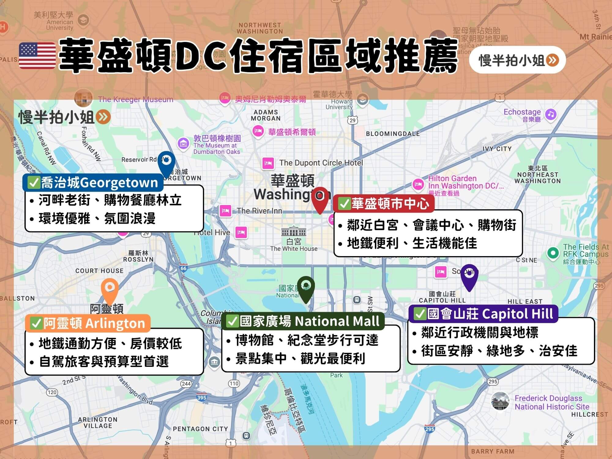 華盛頓特區住宿推薦地圖