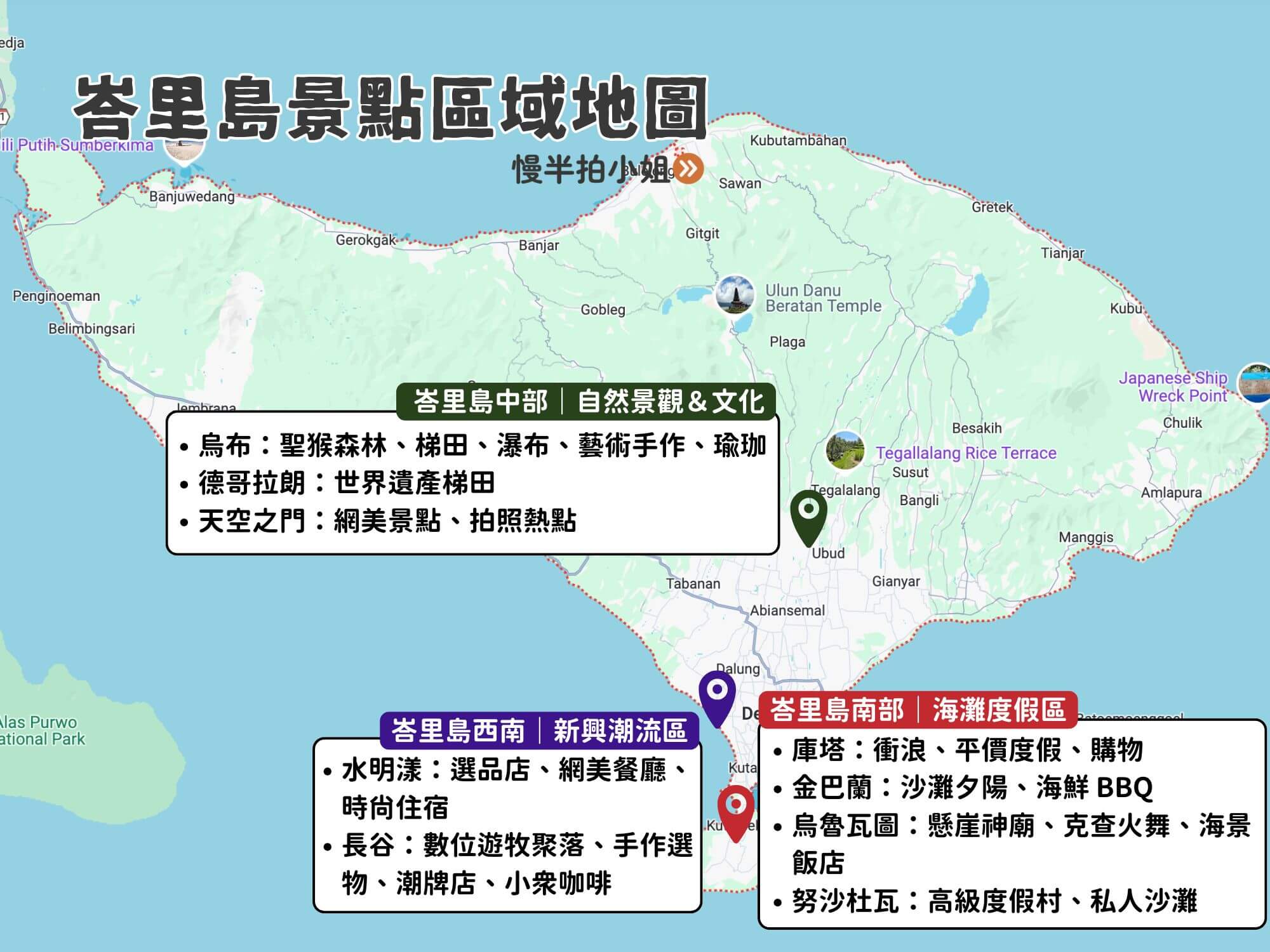 峇里島自由行景點區域地圖