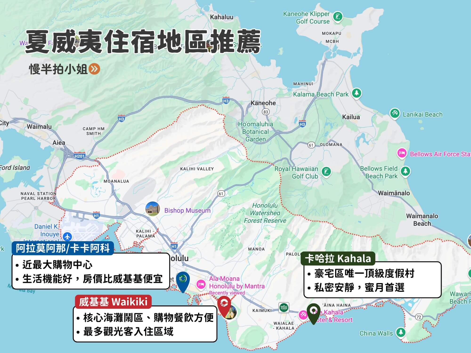 夏威夷住宿推薦地圖