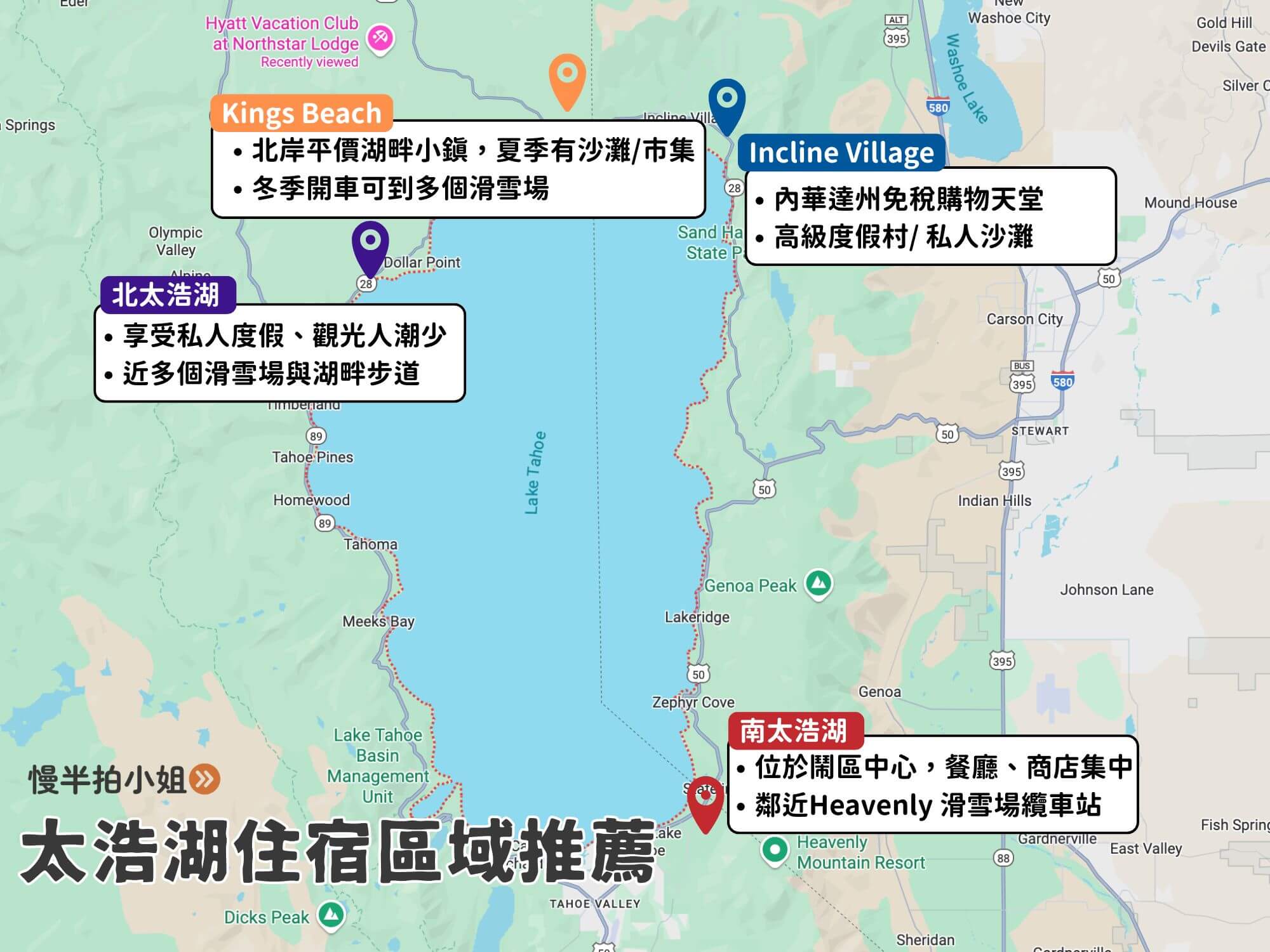太浩湖住宿區域推薦地圖