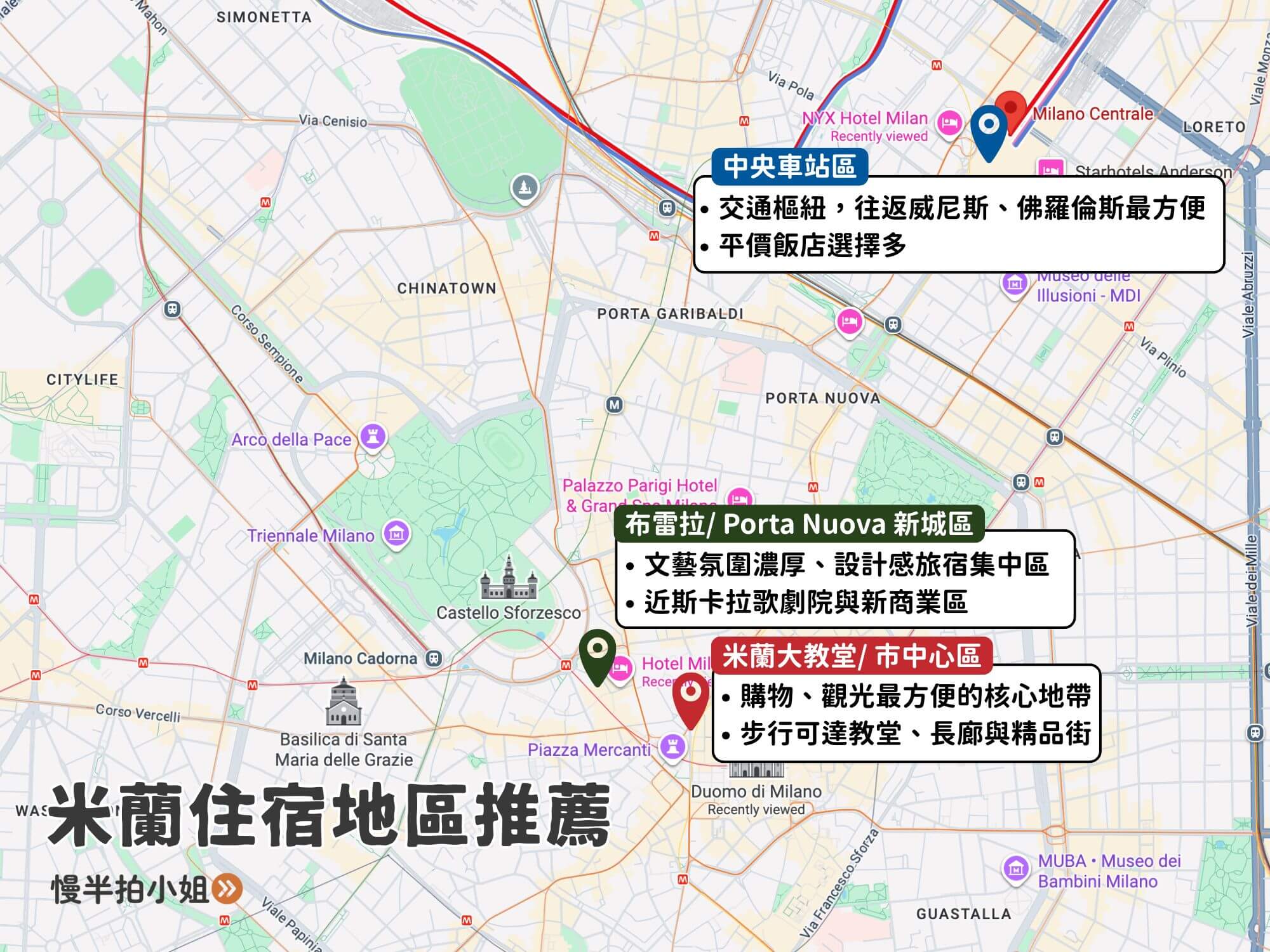 米蘭住宿區域飯店推薦