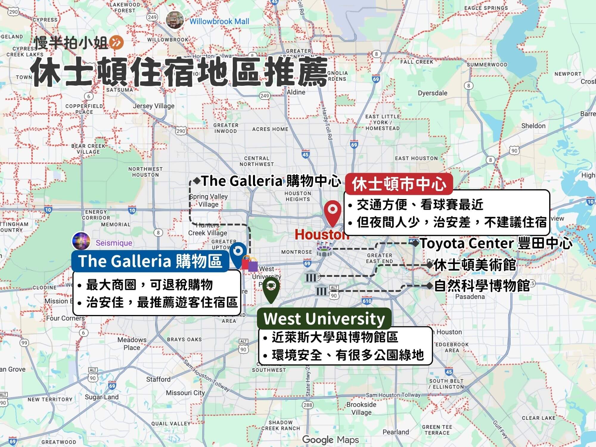 休士頓住宿區域推薦地圖