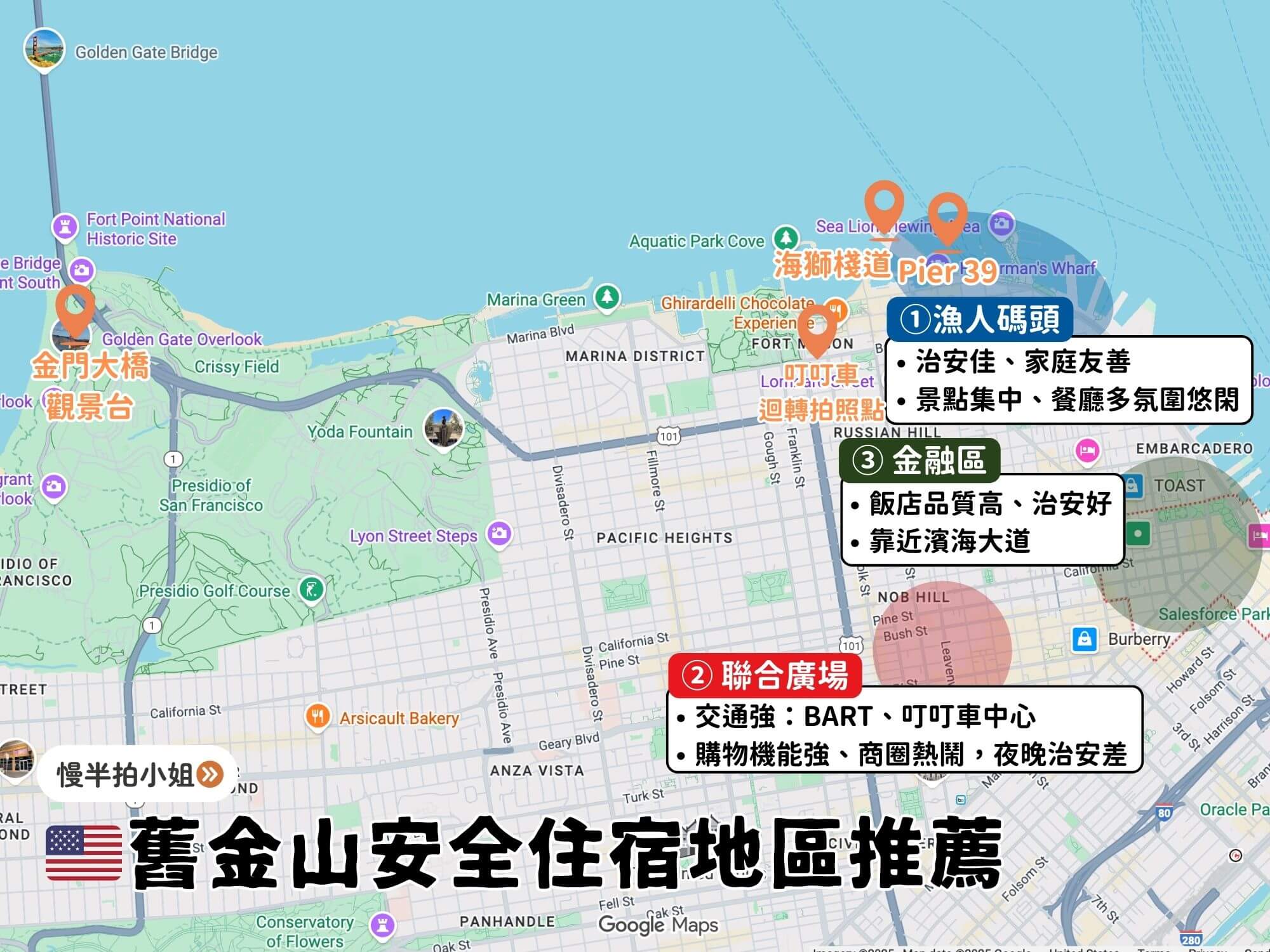 舊金山住宿區域推薦地圖