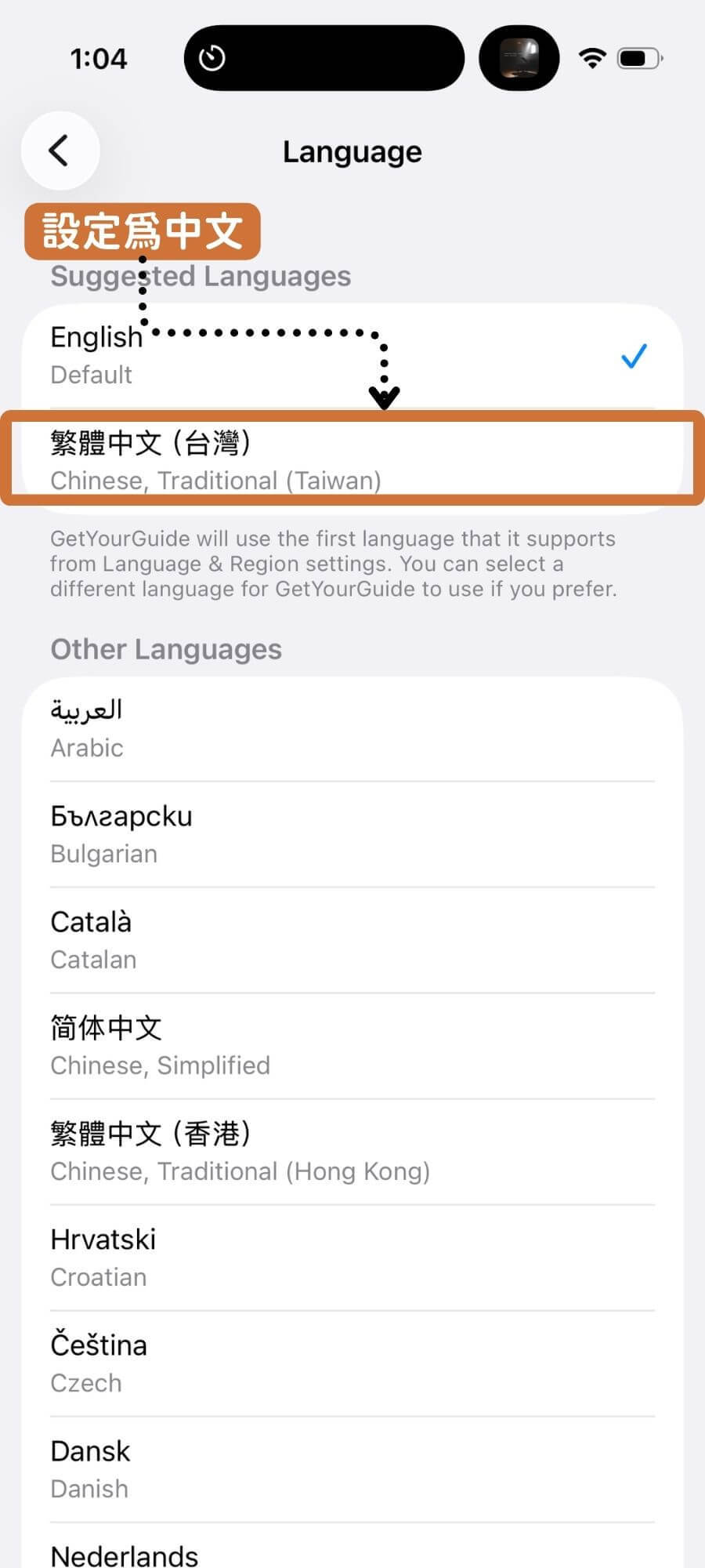 GetYourGuide語言設置教學