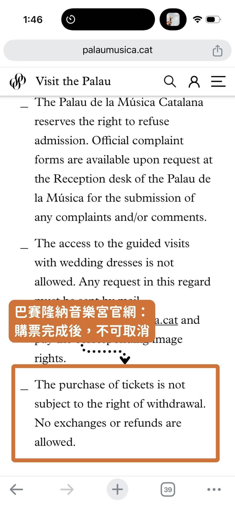 歐洲景點票券很多是無法退款