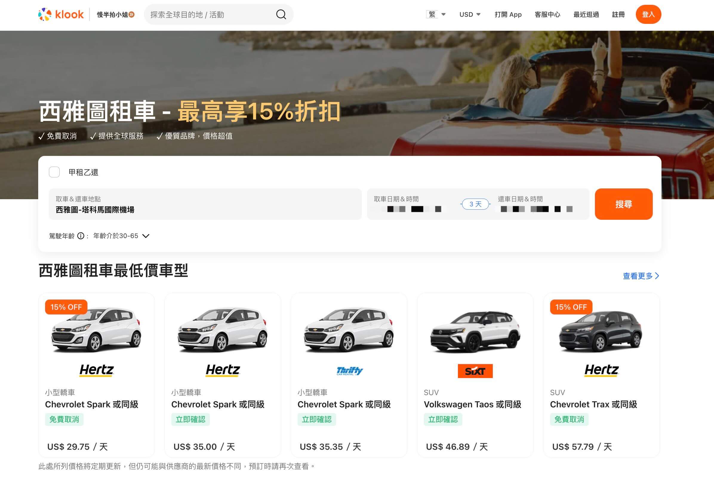 西雅圖租車網站推薦