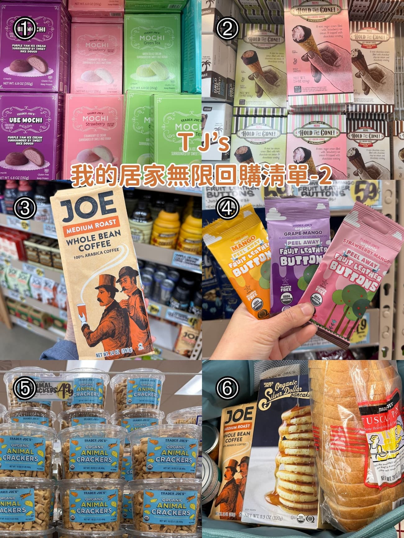 Trader Joe’s必買:冰淇淋、咖啡豆、小孩零食